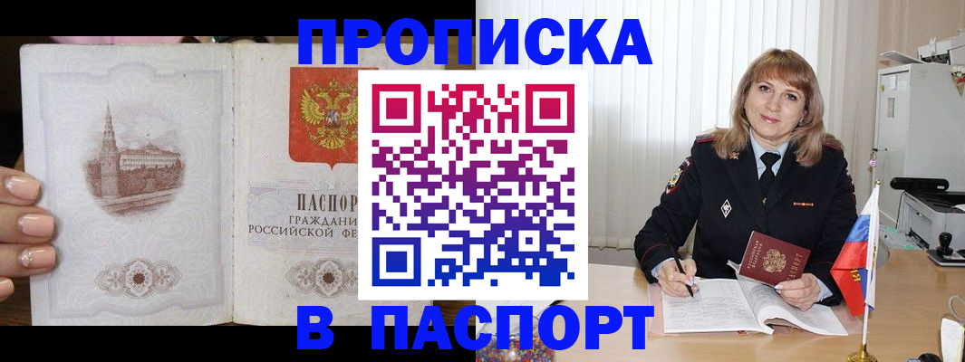 прописка штамп в Луховицах